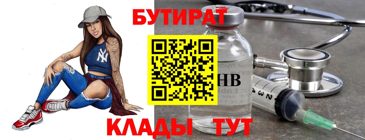 Карпинск  БУТИРАТ вода  Бутират  Вход с VPN 