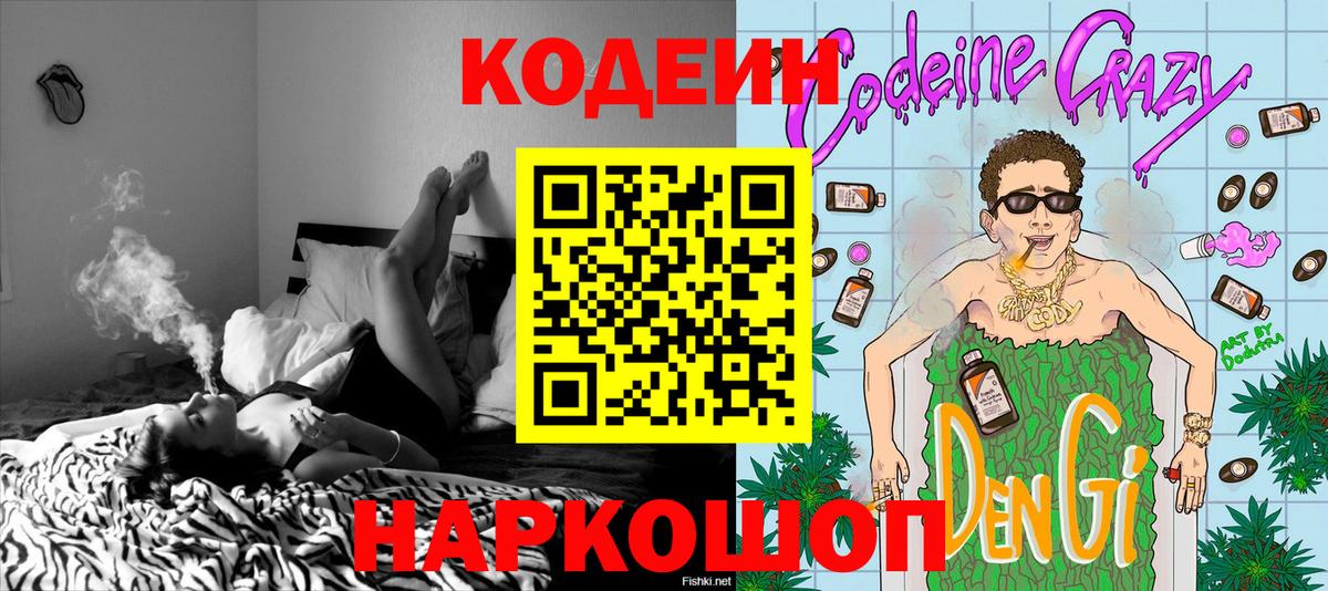 Карпинск  Кодеин напиток Lean (лин)  Кодеин напиток Lean (лин)  Вход с VPN 